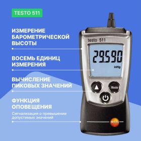 Манометр абсолютного давления Testo 511 0560 0511 (артикул 15035294) – фото 7
