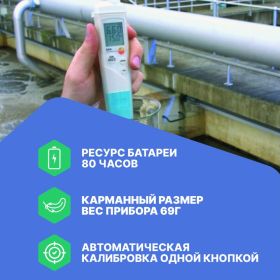 Карманный pH-метр Testo 206-pH1 0563 2061 (артикул 24607863) – фото 6