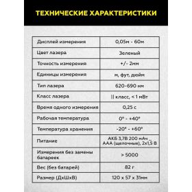 Лазерный дальномер TECHNICOM TC-DM60G (артикул 26227451) – фото 9