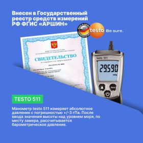 Манометр абсолютного давления Testo 511 0560 0511 (артикул 15035294) – фото 4