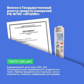 Карманный pH-метр Testo 206-pH1 0563 2061 (артикул 24607863) – фото 7
