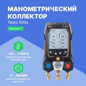 Манометрический коллектор Testo 550s Комплект 1 с кейсом 0564 5501 (артикул 23348313) – фото 2