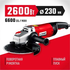 Угловая шлифовальная машина ЗУБР 230 мм, 2600 Вт УШМ-230-2605 П (артикул 22138089) – фото 2