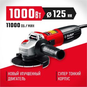 Угловая шлифовальная машина ЗУБР 125 мм, 1000 Вт УШМ-125-1005 (артикул 22138059) – фото 2