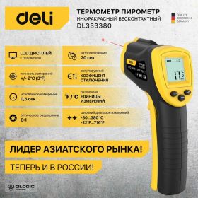 Инфракрасный термометр DELI dl333380 диапазон измерения -30С до 380°C, LCD дисплей, отклик 0.5с 102968 (артикул 24663615) – фото 2