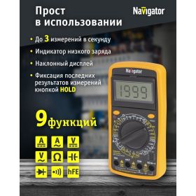 Мультиметр Navigator nmt-mm06-9205a 9205a 93 590 93590 (артикул 25054383) – фото 3