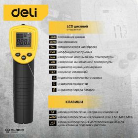Инфракрасный термометр DELI dl333380 диапазон измерения -30С до 380°C, LCD дисплей, отклик 0.5с 102968 (артикул 24663615) – фото 3