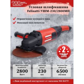 Угловая шлифовальная машина Felisatti УШМ-230/2800MП 2328.5.2.00 (артикул 22125585) – фото 3