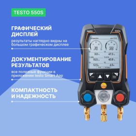 Манометрический коллектор Testo 550s Комплект 1 с кейсом 0564 5501 (артикул 23348313) – фото 3