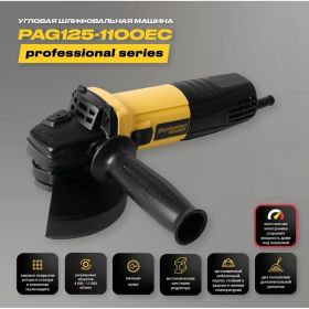 Углошлифовальная машина PARTNERTOOL PAG125-1100EC (артикул 21036088) – фото 4