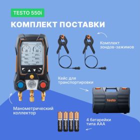 Манометрический коллектор Testo 550s Комплект 1 с кейсом 0564 5501 (артикул 23348313) – фото 6