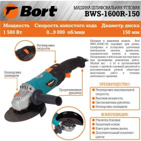 Шлифовальная угловая машина BORT BWS-1600R-150 93727529 (артикул 16872985) – фото 6
