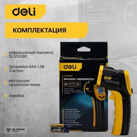 Инфракрасный термометр DELI dl333380 диапазон измерения -30С до 380°C, LCD дисплей, отклик 0.5с 102968 (артикул 24663615) – фото 8