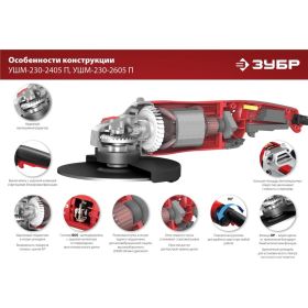 Угловая шлифовальная машина ЗУБР 230 мм, 2400 Вт УШМ-230-2405 П (артикул 22138083) – фото 15