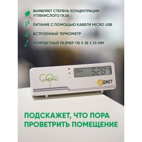 CO2 Детектор углекислого газа Даджет 4267 (артикул 29721536) – фото 2