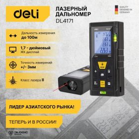 Лазерный дальномер DELI DL4171 102964 (артикул 24663591) – фото 2