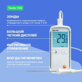 Водонепроницаемый термометр Testo 108 0563 1080 (артикул 15527472) – фото 4