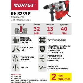 Перфоратор WORTEX RH 3239 F RH3239F1129 (артикул 21540742) – фото 5