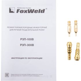 Пропановый резак Foxweld РЗП-300В 9086 (артикул 26719057) – фото 5