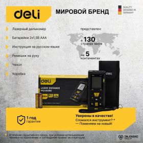 Лазерный дальномер DELI DL4171 102964 (артикул 24663591) – фото 6