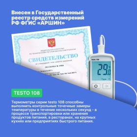 Водонепроницаемый термометр Testo 108 0563 1080 (артикул 15527472) – фото 6