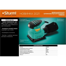Вибрационная шлифовальная машина Sturm OS8032 (артикул 20660674) – фото 8