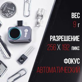 Тепловизор для смартфона INFIRAY kit fb0180 p2 9542 (артикул 25961345) – фото 11