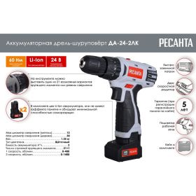 Аккумуляторная дрель-шуруповерт Ресанта ДА-24-2ЛК 75/14/7 (артикул 15978036) – фото 11