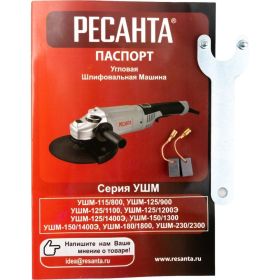 Углошлифовальная машина Ресанта УШМ-125/1100 75/12/3 (артикул 15978047) – фото 11