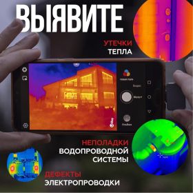Тепловизор для смартфона INFIRAY kit fb0180 p2 9542 (артикул 25961345) – фото 13