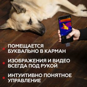 Тепловизор для смартфона INFIRAY kit fb0180 p2 9542 (артикул 25961345) – фото 15