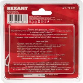 Метеостанция с выносным датчиком REXANT 70-0515 (артикул 22875363) – фото 17
