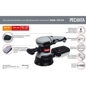 Эксцентриковая шлифовальная машина Ресанта ЭШМ-125/5Э 75/6/3 (артикул 20694945) – фото 2