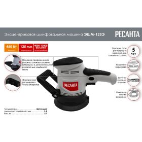 Эксцентриковая шлифовальная машина Ресанта ЭШМ-125Э 75/6/2 (артикул 16062604) – фото 2