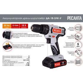 Аккумуляторная дрель-шуруповерт Ресанта ДА-18-2ЛК-У 75/14/6 (артикул 15978019) – фото 2