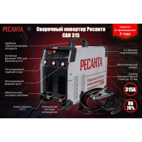 Сварочный инверторный аппарат Ресанта САИ 315 65/25 (артикул 15260848) – фото 2