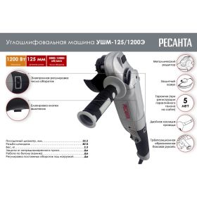 Углошлифовальная машина Ресанта УШМ-125/1200Э 75/12/4 (артикул 16182732) – фото 2