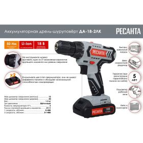 Аккумуляторная дрель-шуруповерт Ресанта ДА-18-2ЛК 75/14/5 (артикул 16061776) – фото 2