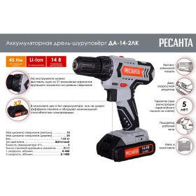 Аккумуляторная дрель-шуруповерт Ресанта ДА-14-2ЛК 75/14/4 (артикул 16061774) – фото 2