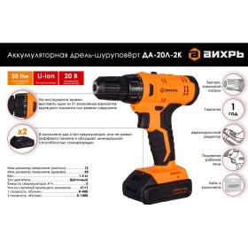 Аккумуляторная дрель-шуруповерт Вихрь ДА-20Л-2К 72/14/21 (артикул 16180493) – фото 2