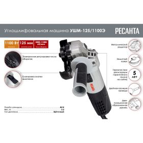 Углошлифовальная машина Ресанта УШМ-125/1100Э 75/12/10 (артикул 20695083) – фото 2