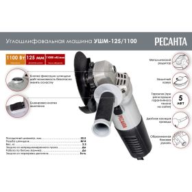 Углошлифовальная машина Ресанта УШМ-125/1100 75/12/3 (артикул 15978047) – фото 2