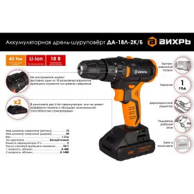 Аккумуляторная дрель-шуруповерт Вихрь ДА-18Л-2К/Б 72/14/22 (артикул 16180501) – фото 2
