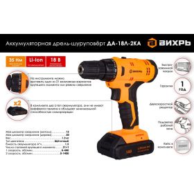 Аккумуляторная дрель-шуруповерт Вихрь ДА-18Л-2КА 72/14/25 (артикул 16180504) – фото 2