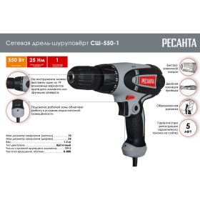 Сетевая дрель-шуруповерт Ресанта СШ-550-1 75/16/2 (артикул 16062616) – фото 2