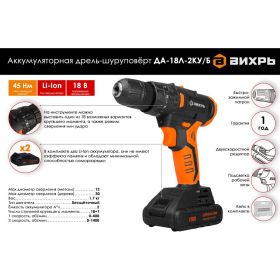 Аккумуляторная дрель-шуруповерт Вихрь ДА-18Л-2КУ/Б 72/14/23 (артикул 16180505) – фото 2