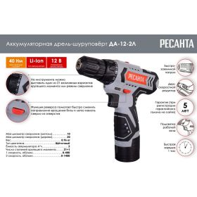 Аккумуляторная дрель-шуруповерт Ресанта ДА-12-2Л 75/14/1 (артикул 16061773) – фото 2