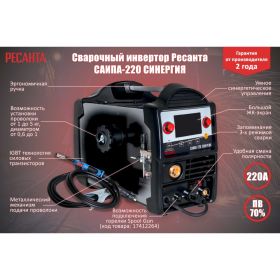 Сварочный полуавтомат Ресанта САИПА-220 СИНЕРГИЯ /MIG/MAG/ 65/75 (артикул 16339495) – фото 2