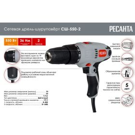 Сетевая дрель-шуруповерт Ресанта СШ-550-2 75/16/1 (артикул 16062615) – фото 2