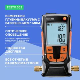 Цифровой вакуумметр Testo 552, с Bluetooth 0560 5522 (артикул 23328345) – фото 3
